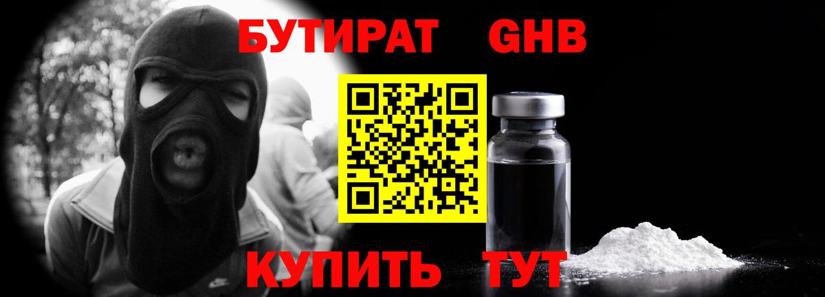 БУТИРАТ  Вход с VPN  Нижневартовск  БУТИРАТ вода 