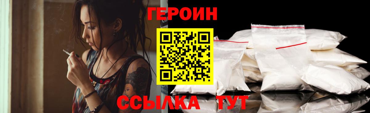 Героин VHQ Нижневартовск