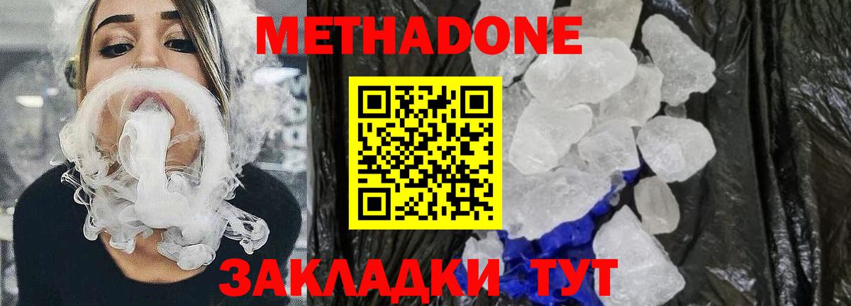 Метадон VHQ Нижневартовск